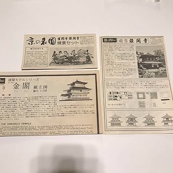 Amazon.co.jp: フジミ 京の名園 金閣寺 銀閣寺 情景セット